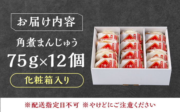 【化粧箱】長崎角煮まんじゅう 12個 《対馬市》【岩崎本舗】冷凍 角煮 角煮まん 個包装 豚まん [WBC034]