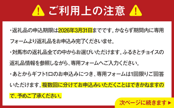 【あとから選べる】対馬市ふるさとギフト 300万円 分 《対馬市》 離島 米 肉 魚介 海鮮 木工品 常温 冷蔵 冷凍 [WZZ023]