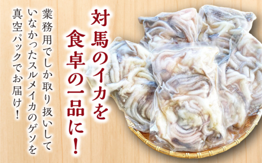 対馬産 スルメイカ ゲソ 2.5kg 【丸徳水産】《対馬市》海産物 新鮮 いかげそ イカゲソ 下足 おつまみ BBQ 惣菜 おかず てんぷら [WAE009]冷凍 簡単調理 肉厚 スルメイカ げそ いか 小分け 天ぷら 炒め物 おつまみ 個包装 贈り物 プレゼント 対馬 つしま するめいか 烏賊 人気