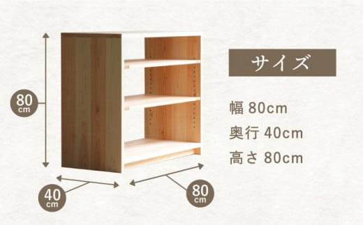 対馬ヒノキ シェルフ (セミオーダー可能) 《対馬市》【家具製作所kiiro】棚 木製 家具 [WAL023]