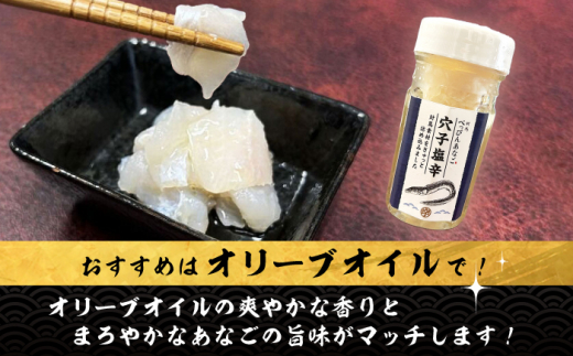 べっぴんあなご の 塩辛 4本セット《対馬市》【桐谷商店】 オリーブオイルで食べる 新鮮 しおから アテ おつまみ 焼酎 日本酒 ビール 晩酌 珍味 [WAQ007]