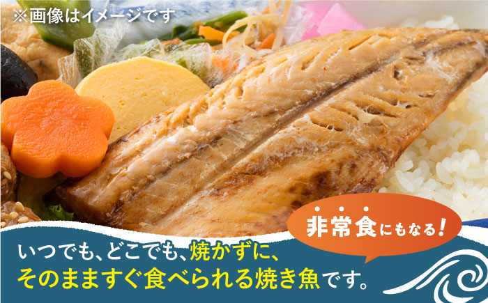 【全2回定期便】藻塩 仕立 焼き さば 16枚 《対馬市》【うえはら株式会社】 無添加 対馬 新鮮 塩焼き サバ 鯖 非常食 常温 [WAI114]