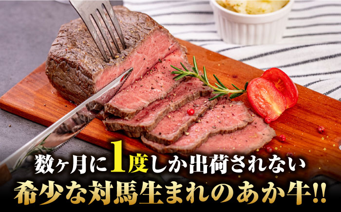 対馬生まれのあか牛 ローストビーフ 500g《対馬市》【株式会社Tsukushi】 対馬 牛 牛肉 赤身 加工品 冷凍 真空パック [WCR008]