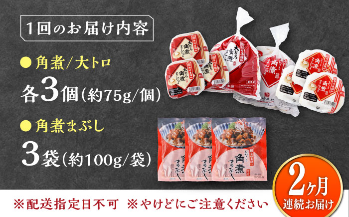 【全2回定期便】角煮まんじゅう（2種）＆角煮まぶし 各3個 《対馬市》【岩崎本舗】冷凍 角煮 角煮まん 個包装 豚まん [WBC079]
