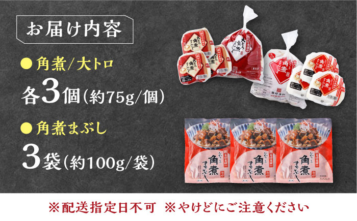 【1週間以内発送】角煮まんじゅう（2種）＆角煮まぶし 各3個 《対馬市》【岩崎本舗】冷凍 角煮 角煮まん 個包装 豚まん [WBC036] スピード発送 最速発送 最短発送