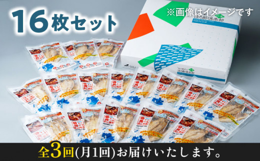 【全3回定期便】対馬産 骨まで食べる あじ開き 16枚《 対馬市 》【 うえはら株式会社 】 対馬 新鮮 干物 アジ 常温 魚介 魚 [WAI063]