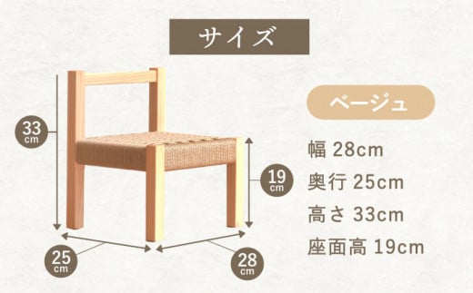 対馬ヒノキ キッズチェア ( ベージュ )《対馬市》【家具製作所kiiro】 チェア 椅子 家具 ヒノキ [WAL012]