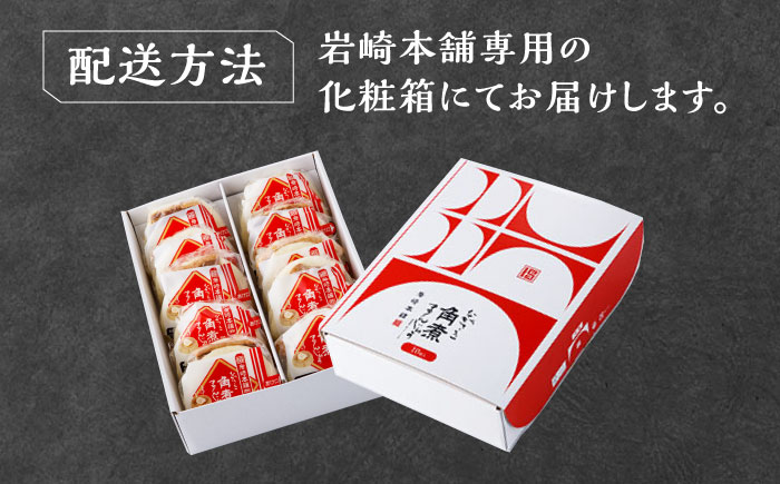 【化粧箱】長崎角煮まんじゅう 10個 《対馬市》【岩崎本舗】冷凍 角煮 角煮まん 個包装 豚まん [WBC033]