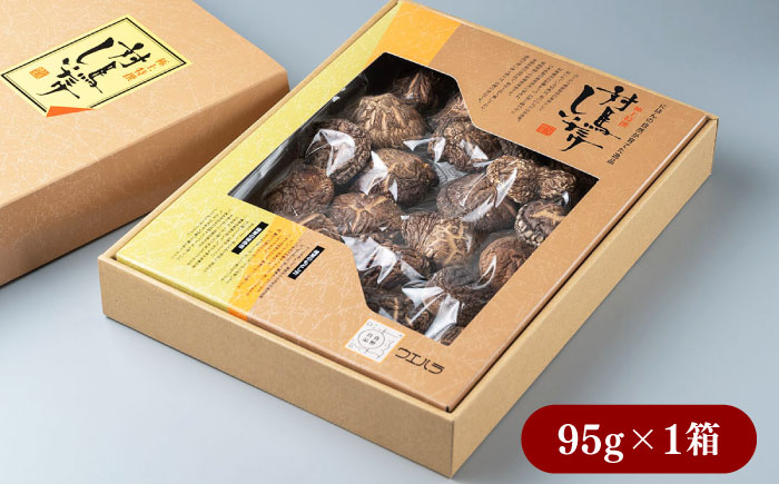 【1週間以内発送】対馬 原木 どんこ椎茸 95g《対馬市》【うえはら株式会社】 対馬産 肉厚 しいたけ 乾燥 きのこ 贈り物 [WAI008] スピード発送 最速発送 最短発送