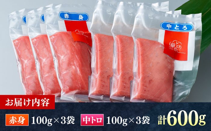 対馬産 本マグロ 600g（赤身300g、中トロ300g） ≪対馬市≫【桐谷商店】 トロの華 対馬 新鮮 マグロ 赤身 トロ 鮪 刺身 [WAQ067]