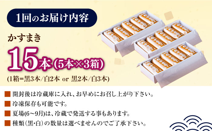 【全2回定期便】対馬 名物 かすまき 5 本 × 3 箱《対馬市》【江崎泰平堂】お菓子 銘菓 カステラ 冷蔵配送 [WBF020]