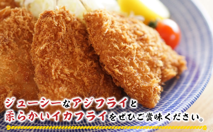 揚げるだけ！アジフライとイカフライセット 約1kg 《 対馬市 》【 対馬逸品屋 】 肉厚 アジ イカ サクサク 海鮮 簡単調理 冷凍 大容量 冷凍配送 [WAF075]