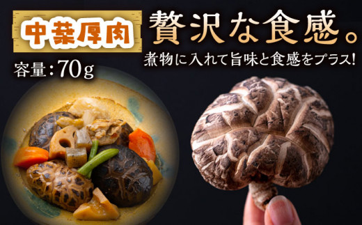 対馬 原木 しいたけ 厚肉 3種 計約220g 《対馬市》【大石商店】椎茸 きのこ 肉厚 干し椎茸 干ししいたけ 乾燥しいたけ [WBJ001]