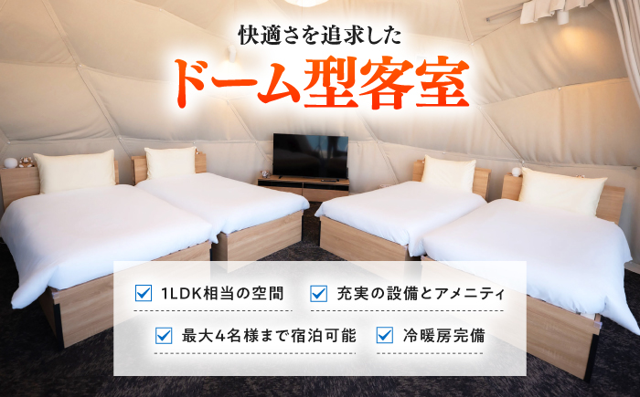 【対馬リゾート】 リゾートグランピング 1泊 《対馬市》【株式会社TSUSHIMA RESORT】 宿泊券 旅行 観光 クーポン [WDD001]