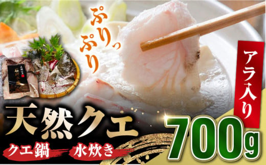 【 対馬産 】 最高級 クエ 鍋 セット （ 2〜3人前 ） 《対馬市》【石川水産】 水炊き 鮮度抜群 海鮮 [WAB007]天然くえ 高級魚 アラ 魚 新鮮 下処理 クエ 希少 人気 唐揚げ 鍋 海鮮鍋 くえ鍋 クエ鍋ランキング 冷凍 対馬 長崎 九州 つしま 対馬市 海鮮 魚介