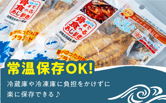 【全2回定期便】対馬産 骨まで食べる あじ さば 各4枚 計8枚《 対馬市 》【 うえはら株式会社 】 対馬 新鮮 干物 アジ 常温 魚介 魚 サバ さば あじ [WAI118]