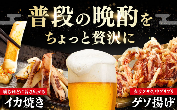 【1週間以内発送】するめ いか 一夜干し セット《対馬市》【対馬地域商社】九州 長崎 海鮮 [WAC006]冷凍 新鮮 簡単調理 肉厚 スルメイカ いか 小分け 天ぷら 炒め物 おつまみ 個包装 贈り物 プレゼント 対馬 つしま するめいか 烏賊 人気 スピード発送 最速発送 最短発送