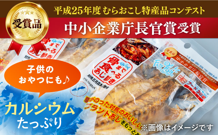 【全2回定期便】対馬産 骨まで食べる あじ さば 各4枚 計8枚《 対馬市 》【 うえはら株式会社 】 対馬 新鮮 干物 アジ 常温 魚介 魚 サバ さば あじ [WAI118]