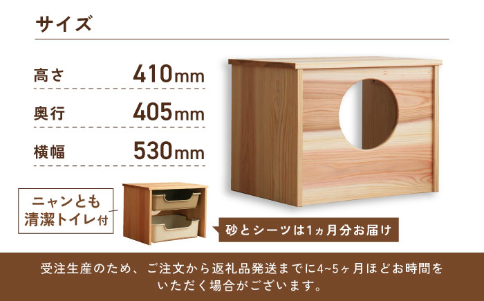 対馬すぎ ねこトイレキャビネット（ニャンとも清潔トイレ付） [WAP022]