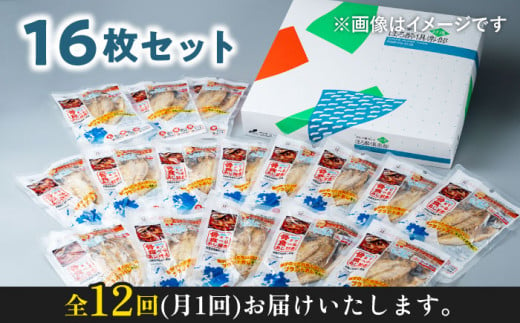 【全12回定期便】対馬産 骨まで食べる あじ開き 16枚《 対馬市 》【 うえはら株式会社 】 対馬 新鮮 干物 アジ 常温 魚介 魚 [WAI065]