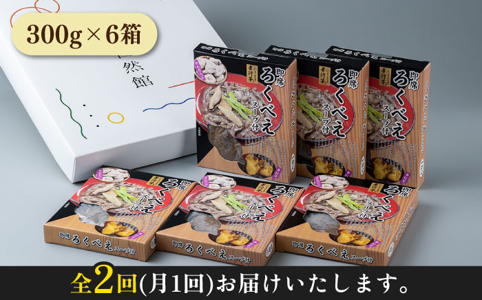 【全2回定期便】即席 ろくべえ スープ 付き 6箱 【うえはら株式会社】《対馬市》 対馬 郷土料理 さつまいも 簡単 ご当地土産 島料理 保存食 [WAI101]