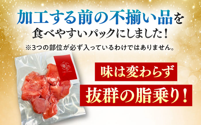 訳あり！対馬産 本マグロ 切り落とし 420g（6パック） ≪対馬市≫【桐谷商店】 トロの華 冷凍 新鮮 海鮮 小分け マグロ [WAQ023]