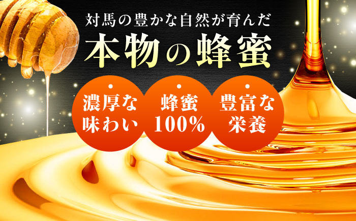 和蜂のおかげ「極」 240g 【さほの里ファーム】 《対馬市》 [WBG009]