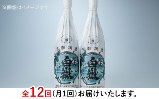 【全12回定期便】清酒 白嶽 一升瓶 2本セット 《対馬市》【白嶽酒造株式会社】 酒 お酒 地酒 
[WAN026]