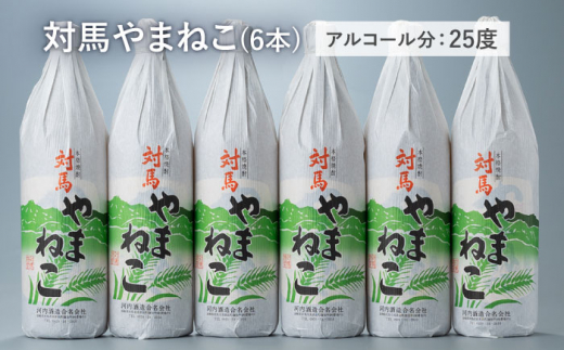 麦米焼酎 対馬やまねこ 900ml 6本 《対馬市》【白嶽酒造株式会社】酒 お酒 地酒 [WAN009]