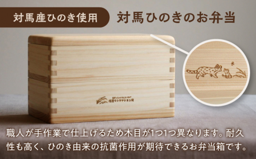 【先行予約受付中】対馬 ひのき お弁当箱 (2段) / 佐護 ツシマヤマネコ米 3合袋 5個 セット【24年10月以降順次発送】《対馬市》【一般社団法人MIT】木製 弁当箱 贈り物 新生活  [WAP011]