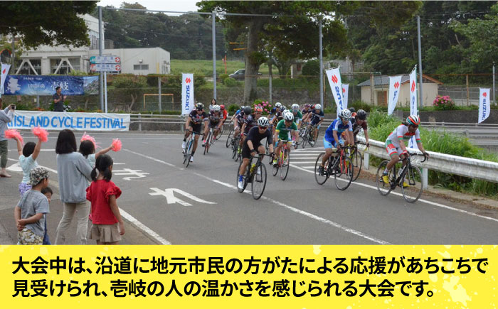 【23歳未満】《6月7日開催》 ツール・ド・壱岐島2026 参加権 [JFF002] 壱岐サイクルフェスティバル サイクルフェス 自転車ロードレース サイクルロードレース
