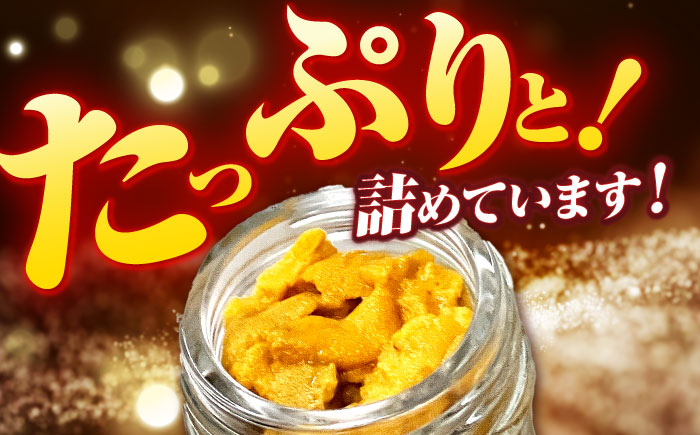 【全3回定期便】壱岐の生うに 2本セット [JEH005]    90000 90000円 9万円