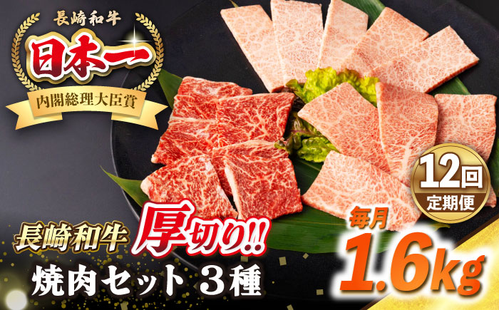 【全12回定期便】【A4〜A5ランク】長崎和牛 焼肉セット 1.6kg (モモ600g・肩ロース400g・カルビ600g)《壱岐市》【シュシュ】 牛 牛肉 和牛 国産 長崎和牛 焼肉 焼き肉 焼肉用 モモ ロース カルビ 冷凍配送 小分け [JGE084]