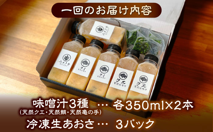 【全6回定期便】 「壱岐のリゾートホテル監修」幻天然クエ・鯛・亀の手入り贅沢壱州味噌汁《壱岐市》 【みやげ処 縁由】 [JBJ037] 100000 100000円 10万円