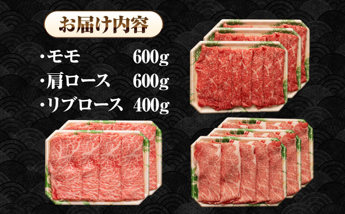 【全6回定期便】【A4〜A5ランク】長崎和牛 スライスセット 1.6kg（モモ600g・肩ロース600g・リブロース400g）《壱岐市》【シュシュ】 牛 牛肉 和牛 国産 長崎和牛 しゃぶしゃぶ すき焼  リブロース 冷凍配送 A5 小分け [JGE065]