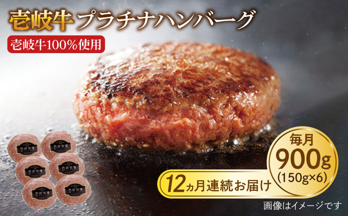 【全12回定期便】壱岐牛 プラチナハンバーグ 150g×6個≪壱岐市≫【壱岐牧場】ハンバーグ 牛 牛肉 和牛 100% 小分け 冷凍配送 ギフト 贈答 プレゼント 264000 264000円 24万円 [JBV022]