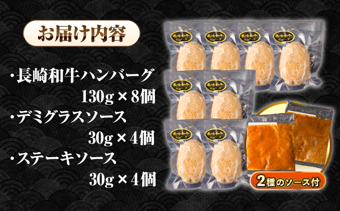 【全12回定期便】シュシュの長崎和牛ハンバーグ 130g×8個セット《壱岐市》【シュシュ】 牛 牛肉 和牛 国産  長崎和牛 ハンバーグ 小分け  お惣菜 簡単調理 冷凍ハンバーグ 8個 ソース セット ギフト 贈答用 冷凍配送 [JGE045]