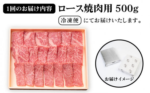 【全12回定期便】《A4〜A5ランク》壱岐牛 ロース 500g（焼肉）[JBO076] 肉 牛肉 ロース 焼肉 焼き肉 赤身 定期便 BBQ   400000 400000円 40万円