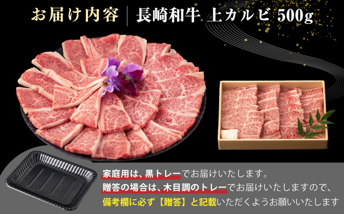 【全2回定期便】【A4〜A5ランク】長崎和牛 焼肉用 上カルビ 500g《壱岐市》【野中精肉店】 牛 牛肉 和牛 赤身 焼肉 焼肉用 カルビ BBQ バーベキュー ギフト 贈答用 冷凍配送 A4 A5 [JGC035]