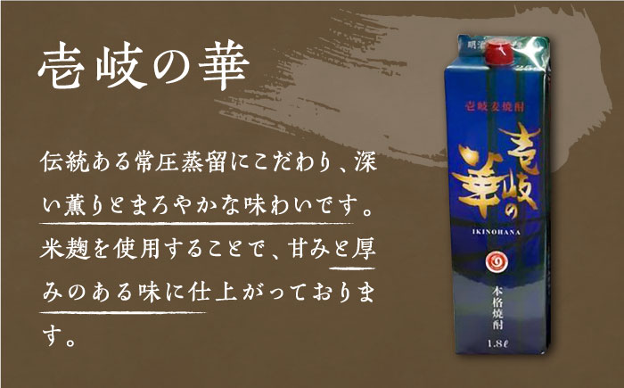 【全2回定期便】至高 麦焼酎 4種 飲み比べ セット 紙パック 25度 1800ml×4本《壱岐市》【下久土産品店】 酒 焼酎 むぎ焼酎 壱岐の島 壱岐の島 [JBZ074]