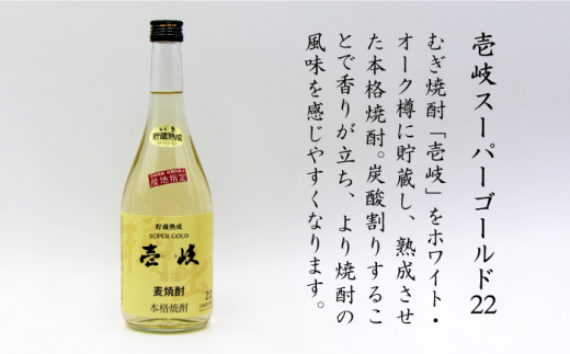 壱岐スーパーゴールド 2種×720ml（22度・33度） 《壱岐市》【天下御免】[JDB021] 焼酎 壱岐焼酎 むぎ焼酎 麦焼酎 本格焼酎 お酒 熟成 ギフト プレゼント 地酒 飲み比べ セット 14000 14000円