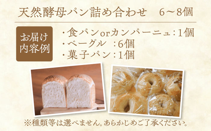 Chadoの天然酵母パン 詰め合わせ（6個〜8個）《壱岐市》【Chado】　パン 食パン 菓子パン ベーグル セット 詰め合わせ 朝食 朝ごはん [JFB003]