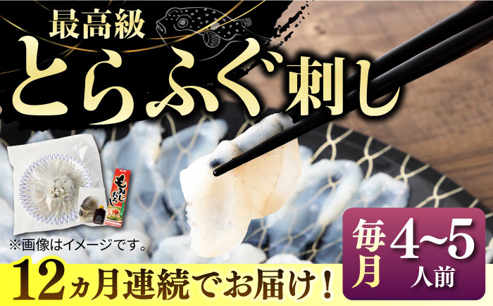 【全12回定期便】とらふぐ 刺身 （4〜5人前）《壱岐市》【なかはら】[JDT029] ふぐ フグ 河豚 とらふぐ トラフグ 刺身 刺し身 ふぐ刺し フグ刺し とらふぐ刺し トラフグ刺し てっさ ふぐ刺身 とらふぐ刺身 768000 768000円