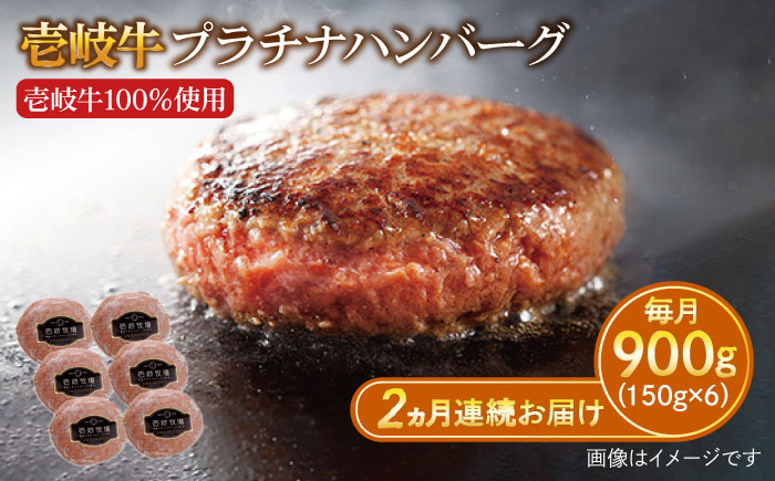 【全2回定期便】壱岐牛 プラチナハンバーグ 150g×6個≪壱岐市≫【壱岐牧場】ハンバーグ 牛 牛肉 和牛 100% 小分け 冷凍配送 ギフト 贈答 プレゼント 44000 44000円 4万円 [JBV019]