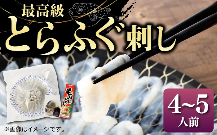 とらふぐ 刺身 （4〜5人前）《壱岐市》【なかはら】[JDT004] ふぐ フグ 河豚 とらふぐ トラフグ 刺身 刺し身 ふぐ刺し フグ刺し とらふぐ刺し トラフグ刺し てっさ ふぐ刺身 とらふぐ刺身 のし プレゼント ギフト 31000 31000円