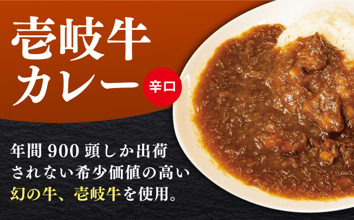 壱岐の辛口カレー辛×辛セット《壱岐市》【アットマーク】 常温配送 カレー ご当地カレー レトルト 簡単調理 [JDW042]