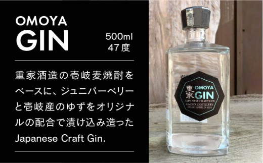 【全6回定期便】お酒 ジン クラフトジン OMOYA GIN 500ml 《壱岐市》【重家酒造】 [JCU007] 84000 84000円