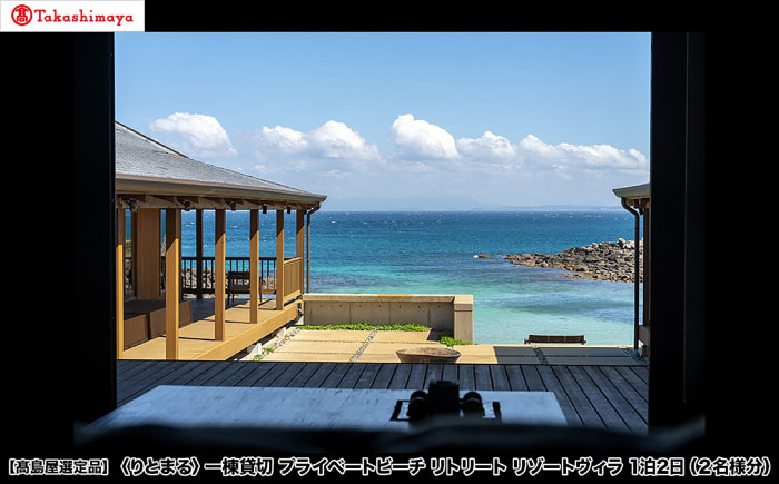 【最大4名】Private beach retreat Resort villa iki by ritomaru 一棟貸切 （1泊2日）《壱岐市》【株式会社りとまる(高島屋)】 [JFJ079]