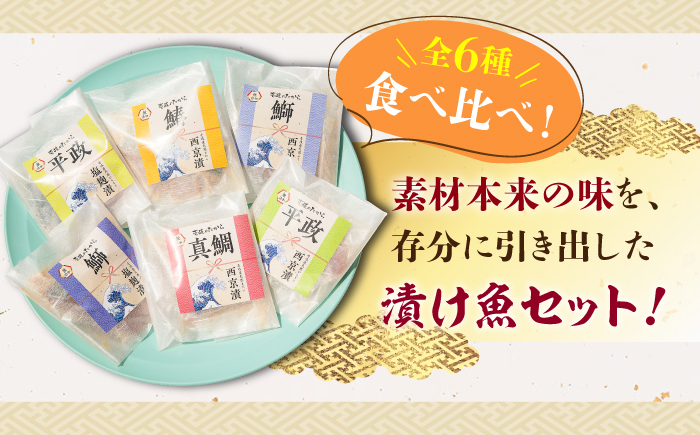 【全2回定期便】西京漬け・塩麹漬けセット《壱岐市》【小西鮮魚店】サワラ タイ ブリ ヒラマサ 魚 [JCW009]