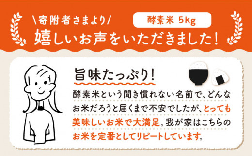 【11月以降順次発送】【全6回定期便】お米 5kg なつほのか 酵素米 《 壱岐市 》【農事組合法人 原の辻】[JDG004] 54000 54000円